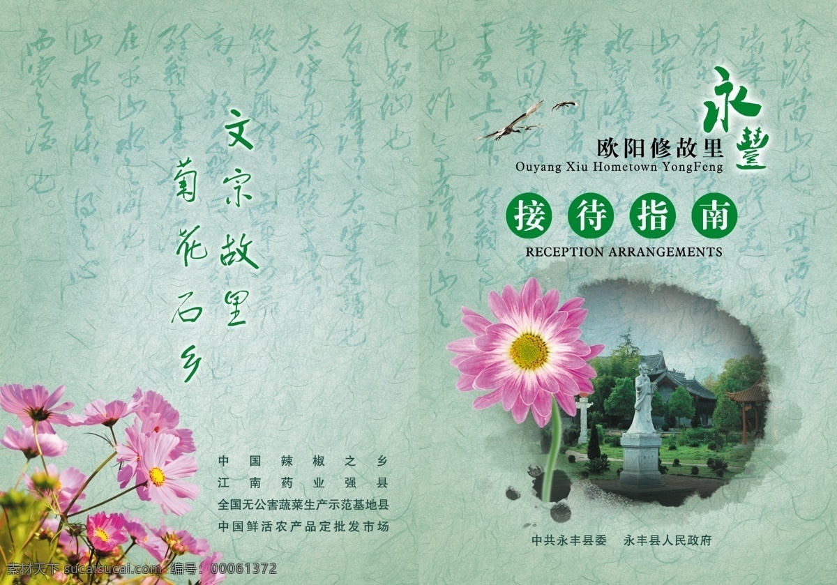 册子 杜鹃花 分层图 封面 封面封底 服务 古典 广告 接待手册 鸟 优雅 接待 手册 指南 宣传 画册 员工 介绍 简介 企业 画册设计 广告设计模板 源文件 其他画册封面