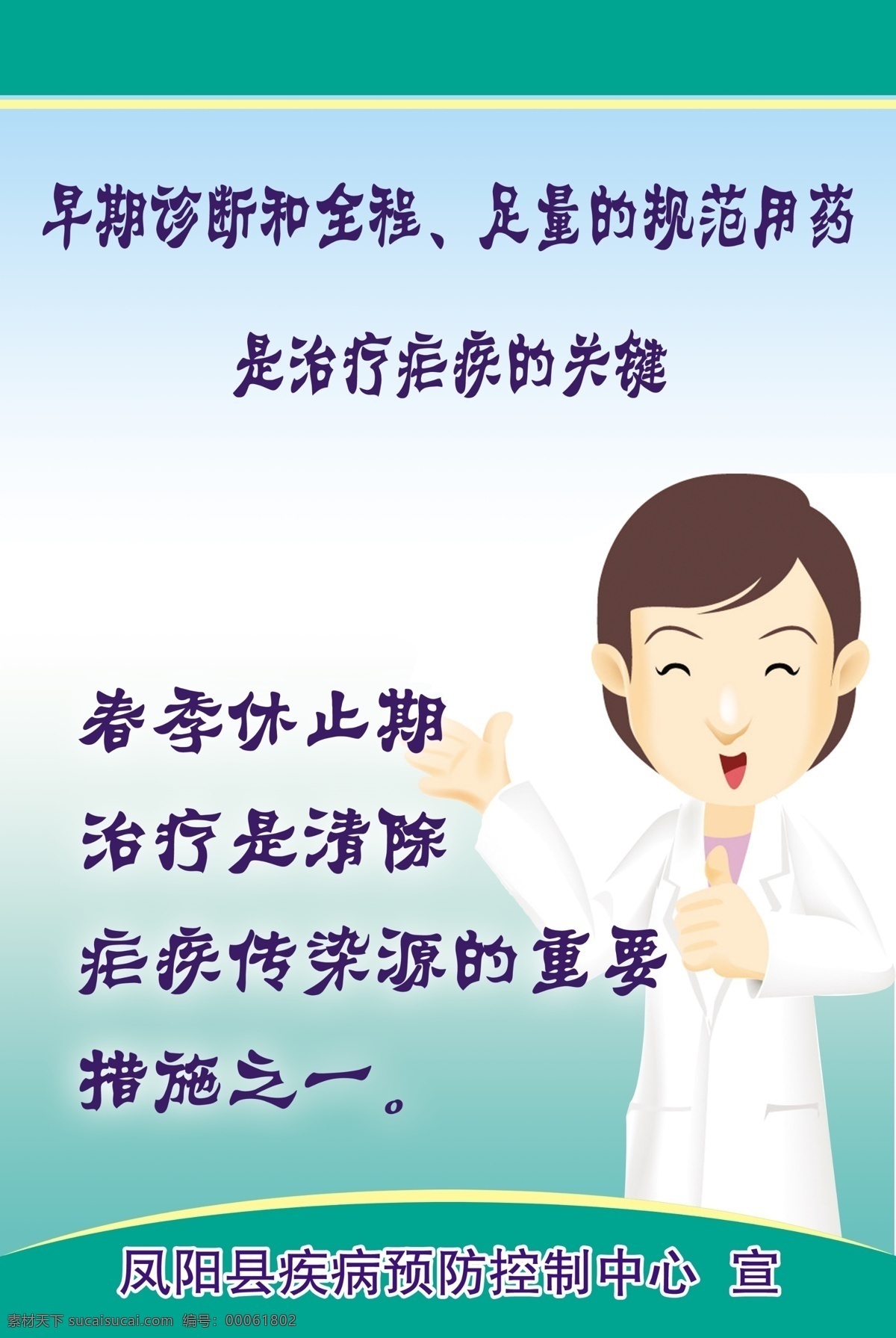 展板 广告设计模板 宣传海报 医院展板 源文件 漫画宣传海报 宣传章