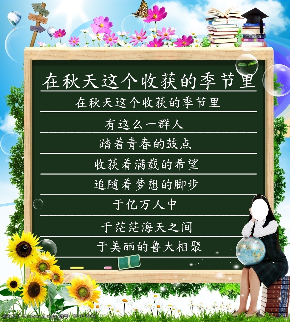 大学生 迎 新生 展板 迎新生 气泡 向日葵 草坪 黑板 黑板擦 粉笔 热气球 书 博士帽 指示牌 蓝天 小花 白云 2012 年 展板模板