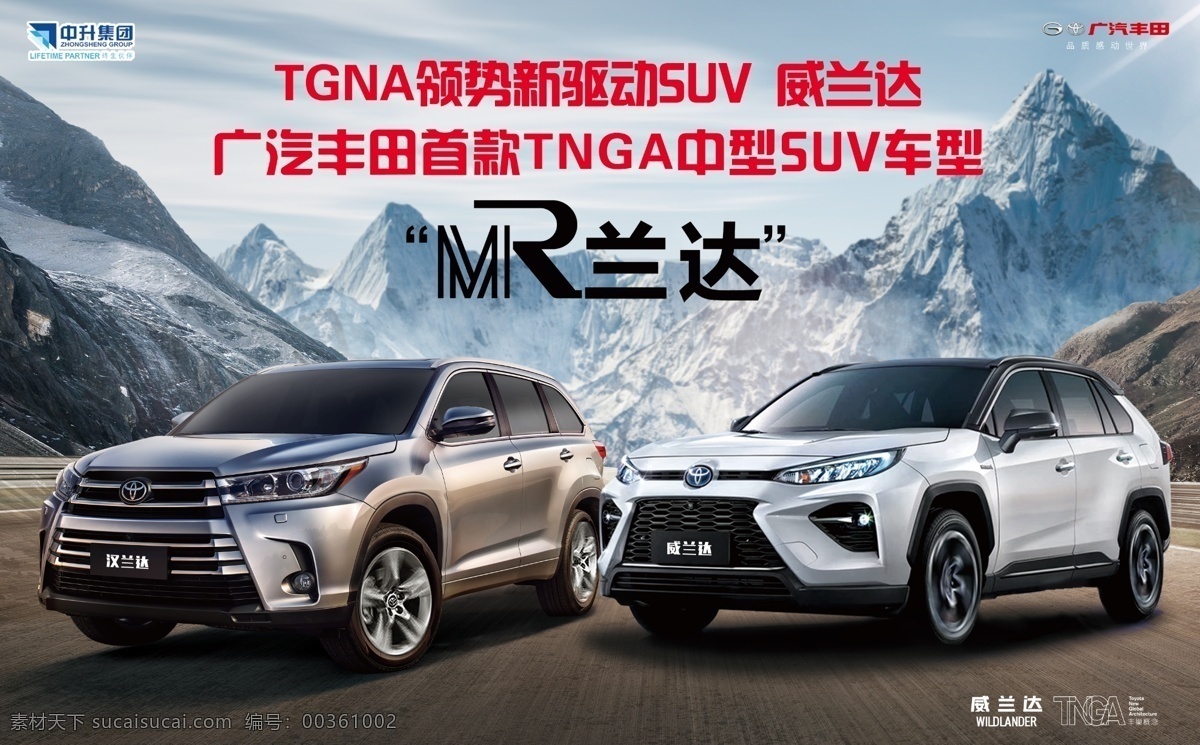 威兰达 汽车 suv 越野 汉兰达 tnga 山水 雪山 野外