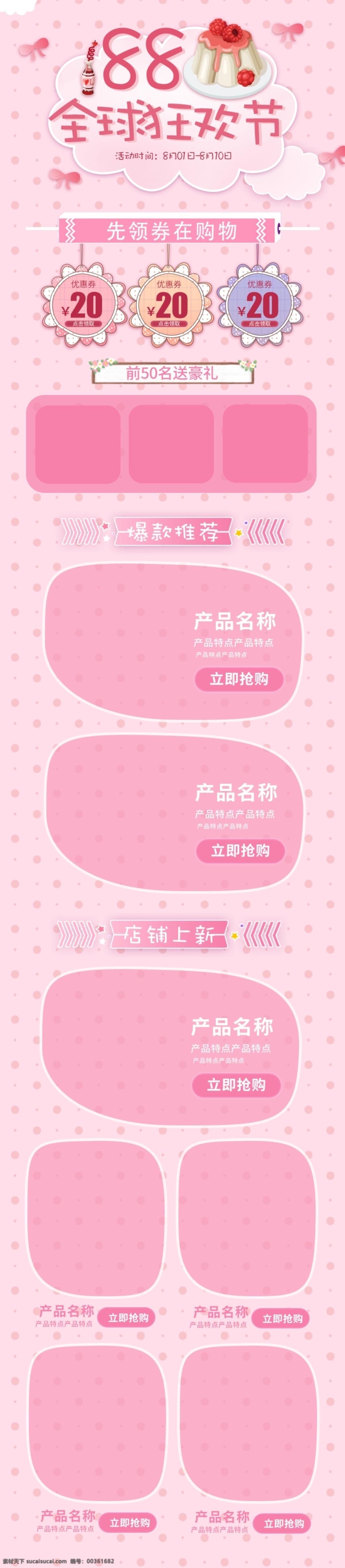 电商 淘宝 移动 端 全球 狂欢节 卡通 可爱 首页 全球狂欢节 移动端首页 粉色