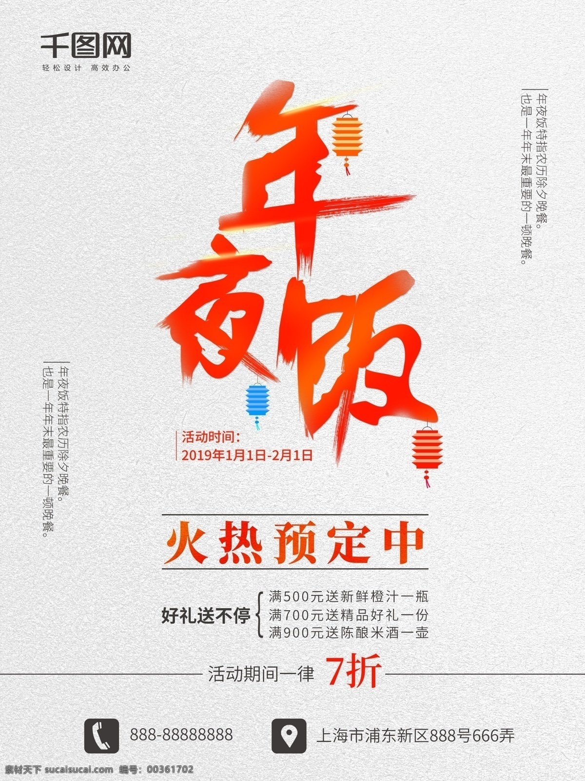 白色 喜庆 年夜饭 预订 餐厅 促销 宣传海报 毛笔字 活动促销 餐饮 年夜饭预订 火热预定中 促销宣传海报