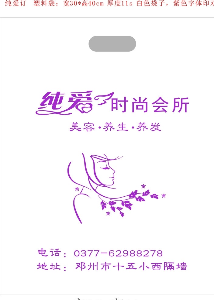 塑料袋设计 包装设计 排版印刷 影楼包装 美容店