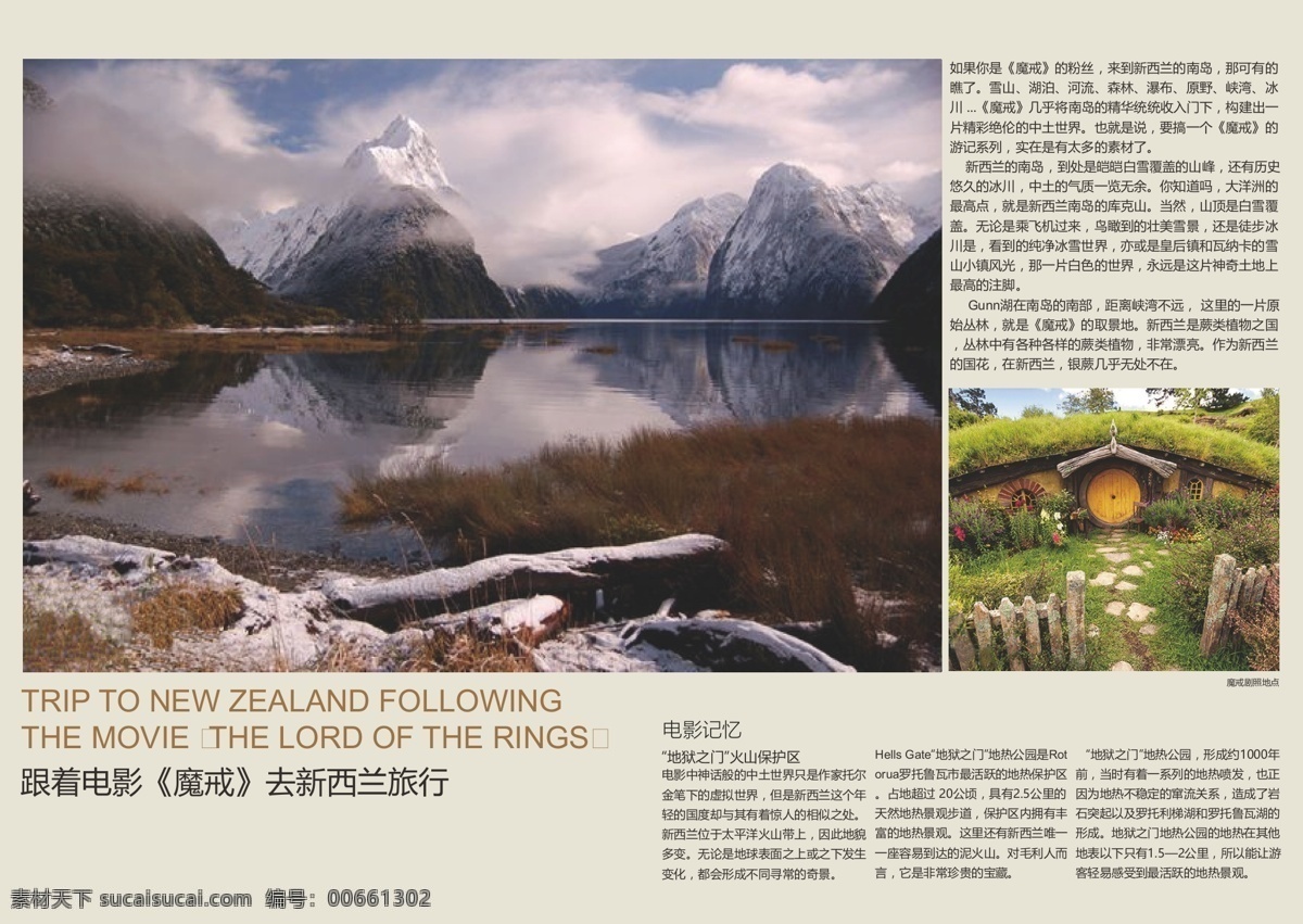 旅游画册排版 旅游 画册 排版 电影 新西兰