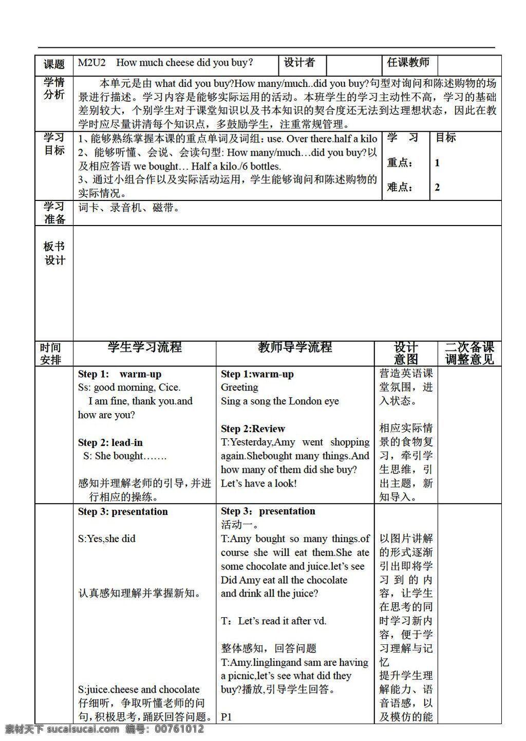 五 年级 上 英语 新 标准 上册 m2u2 how much cheese did you buy教案 外研版 五年级上 教案