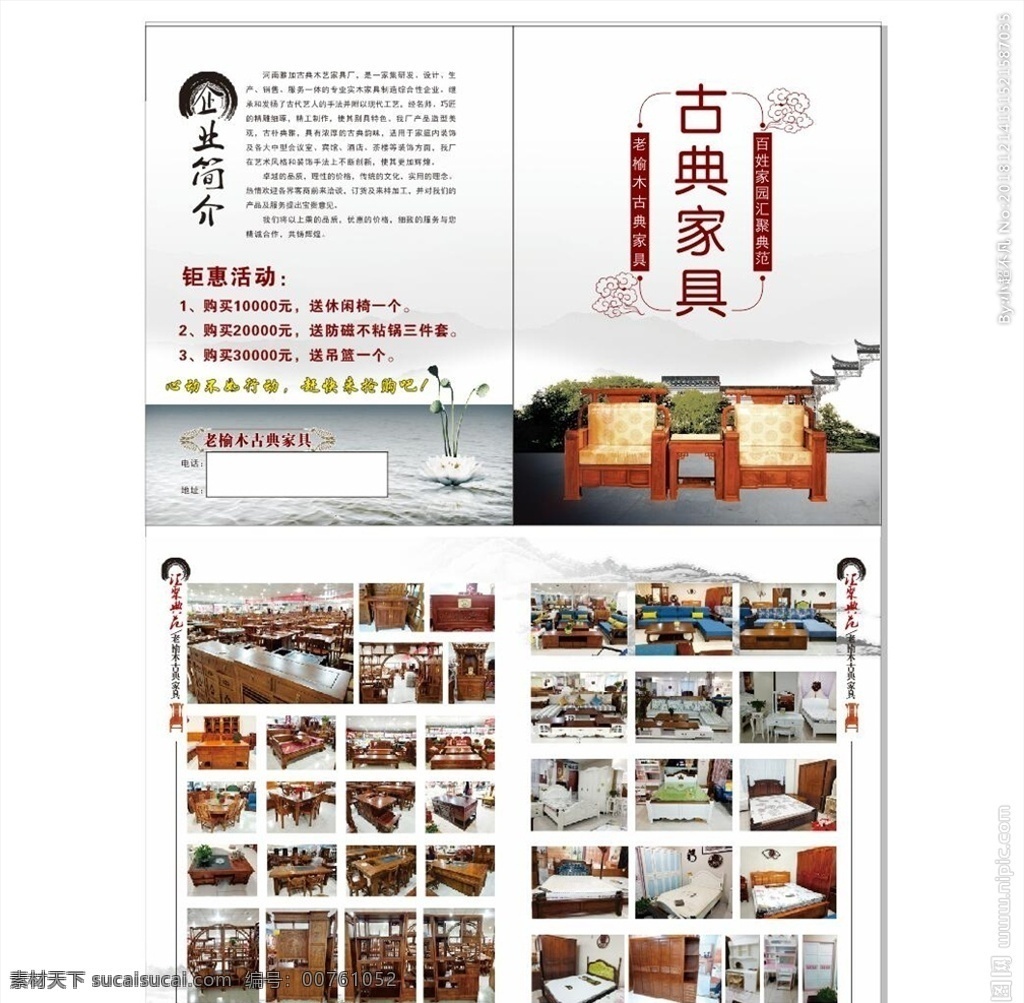 家具折页 家具二折页 古典家具 家具彩页 水墨风彩页 水墨风折页 中国风彩页 dm宣传单