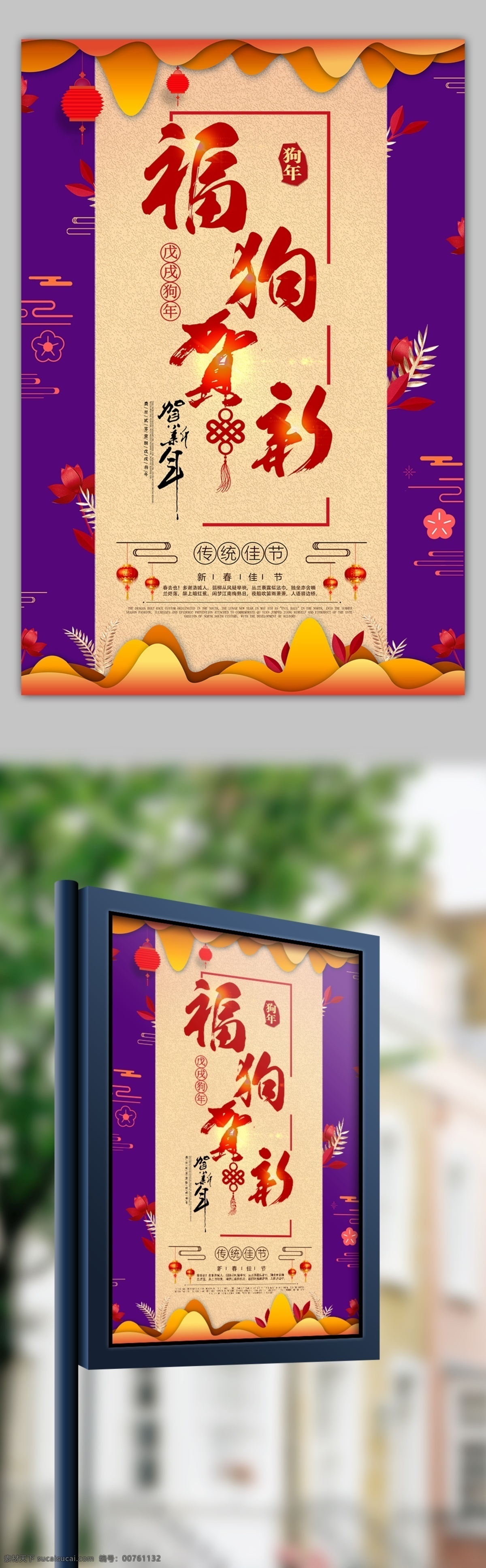 2018 狗年 福 狗 贺 新 海报 年夜饭 元宵节 恭贺新春 喜庆 春节 过大年 大拜年 除夕 中国年 狗年海报 狗年素材 2018年 福字喜庆 迎新春 贺新年 狗年大吉 狗年吉祥 新年好 新气象 狗年年会 中国 福狗