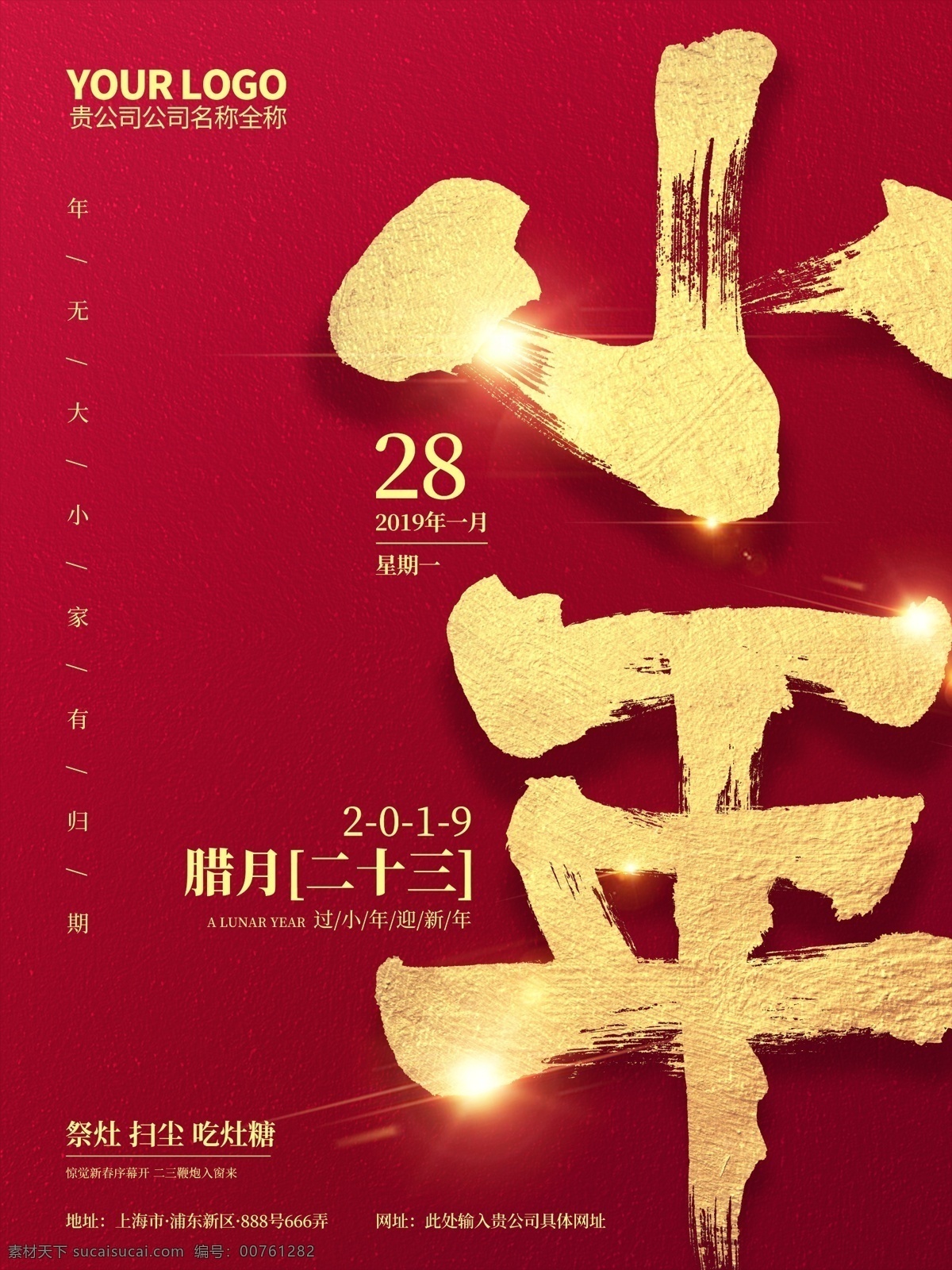 红 金 喜庆 原创 书法 字 小年 节日 海报 小年海报 过小年 小年素材 过小年海报 小年背景 小年祝福 小年图片 小年节日海报