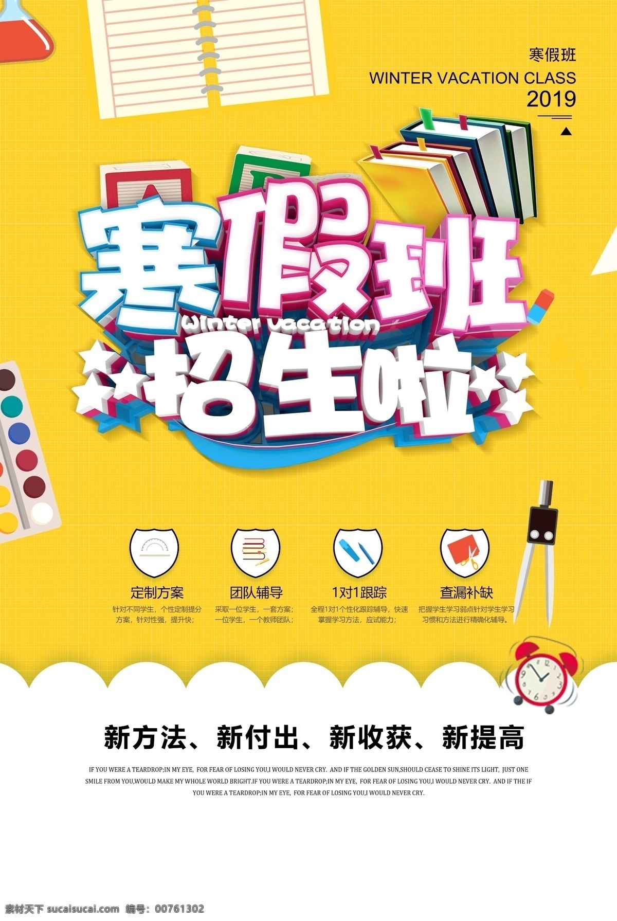 寒假招生 招生海报 寒假招生广告 寒假招生海报 寒假招生dm 寒假招生单页 寒假培训班 寒假培训招生 培训班 寒假班招生 寒假班海报 寒假班宣传 海报 招生广告 寒假班宣传单 寒假 寒假班广告 寒假班开课 快乐寒假 寒假学习 寒假补习 展板模板