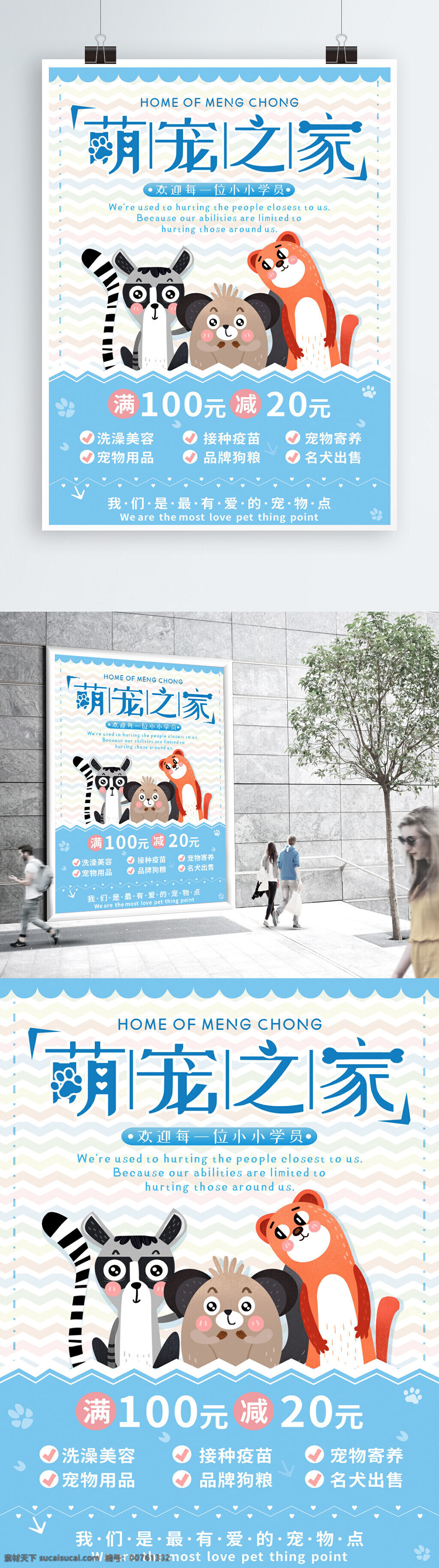 萌 宠 之家 宠物 店 宣传海报 促销 动物 开业 可爱 蓝色 萌宠 萌宠之家 店铺 宠物店 猫 狗 狗狗 海报 宠物店铺海报 宠物店广告 宠物广告设计 宠物海报 促销活动 宠物店开业