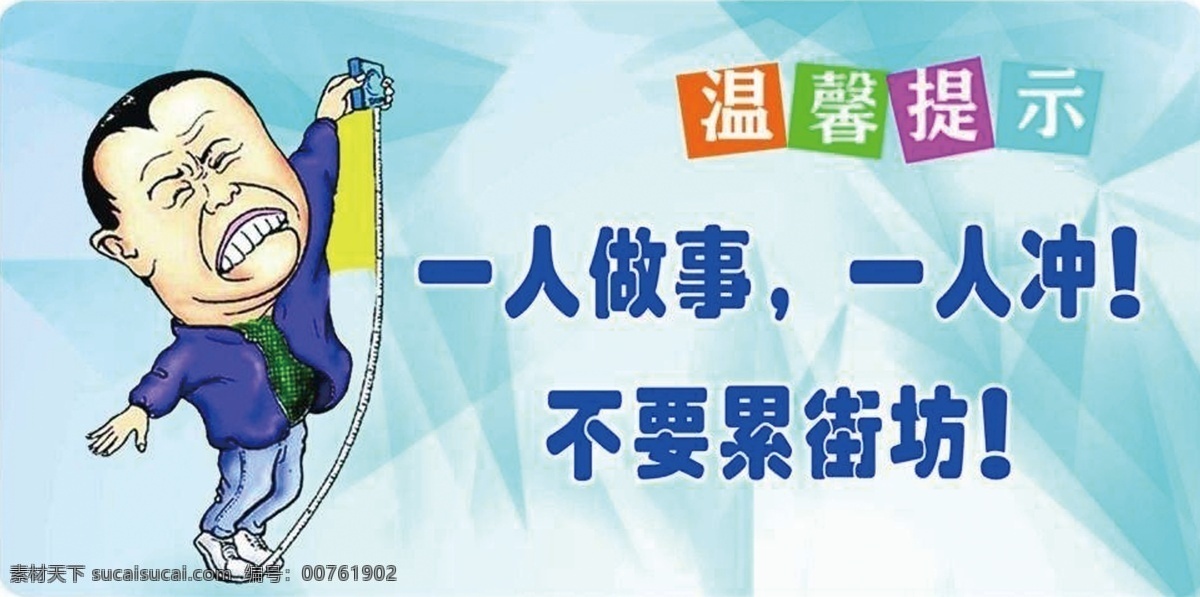 温馨提示 餐厅 卫生间 保持卫生 自己 方便他人