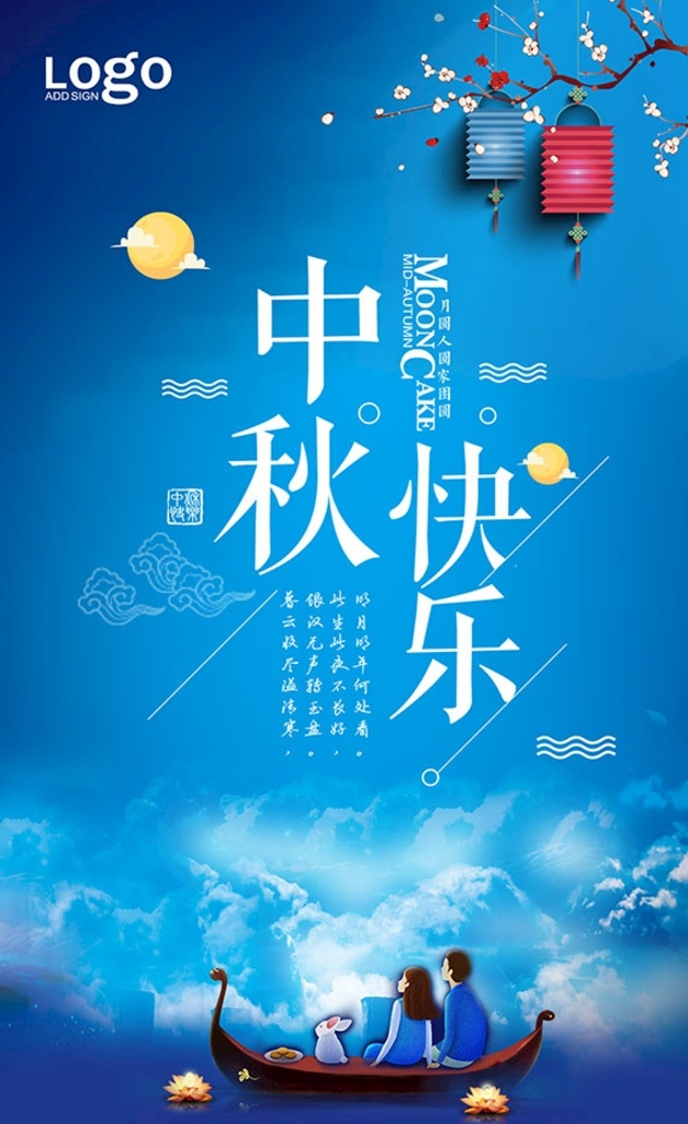 中秋快乐海报 中秋节 中秋节海报 中秋节快乐 喜迎中秋节 中秋 中秋节促销 中秋节广告 中秋节吊旗 中秋节背景 中秋节门头 中秋节门楼 中秋节易拉宝 中秋节宣传单 中秋节装饰 中秋节dm 淘宝中秋节 中秋节活动 喜迎中秋 佳节献礼 中秋节造型 中秋节展板 字体设计