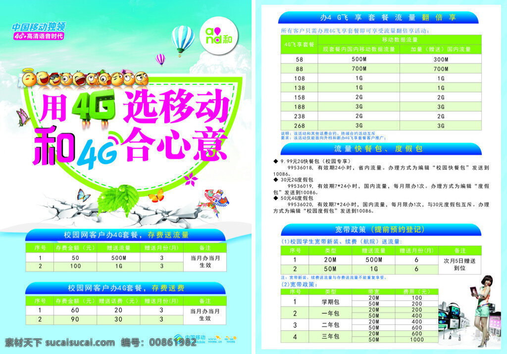 移动4g单页 用4g选移动 和4g合心意 转曲 白色