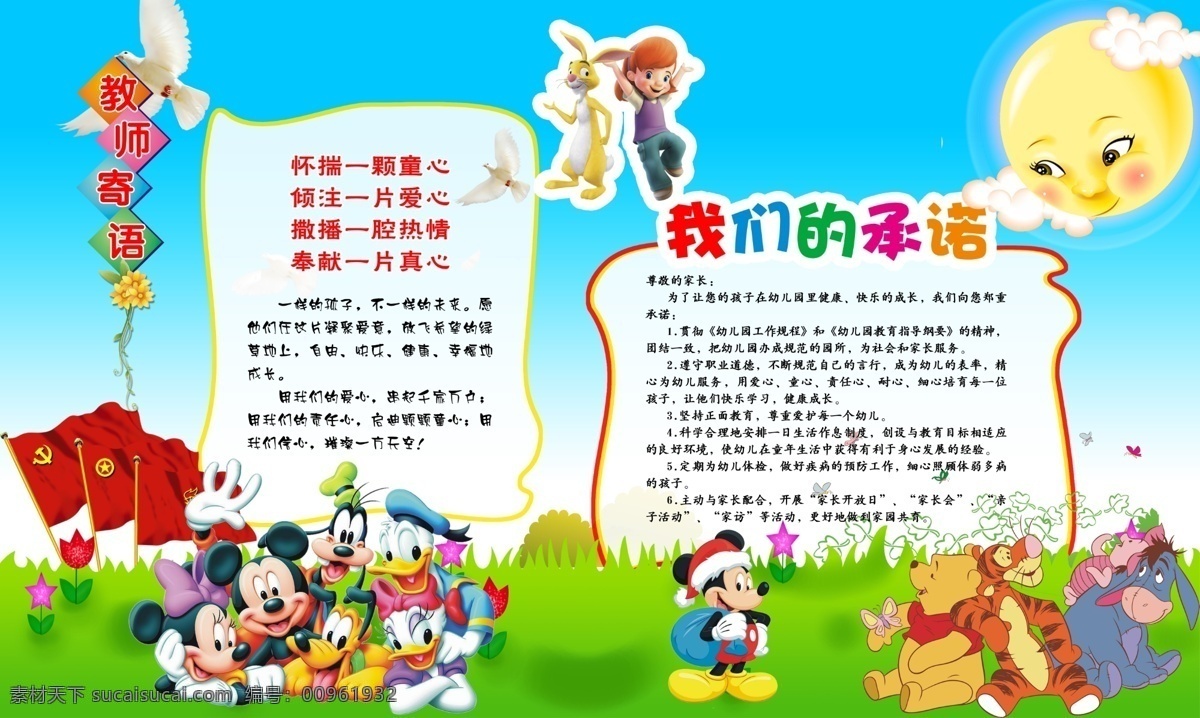 我们 承诺 幼儿园承诺 psd源文件