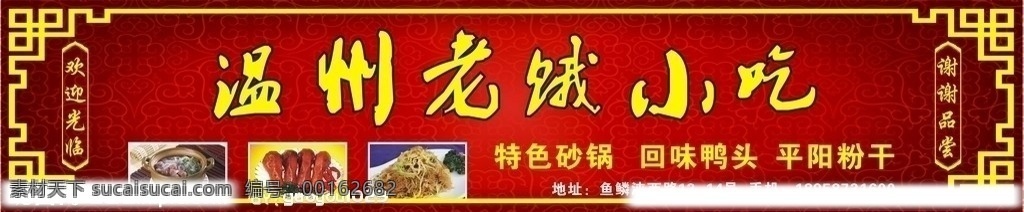 小吃招牌 小吃 店招 矢量