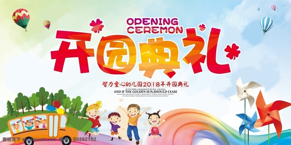 幼儿园 开学 典礼 幼儿园背景 幼儿园海报 幼儿园展板 幼儿园广告 幼儿园宣传 幼儿园卡通 卡通背景 卡通展板 卡通海报 小学展板 幼儿园招生 幼儿园开学 幼儿园开业 幼儿开学典礼 开园典礼 开园典礼背景 开园典礼展板 教育展板 展板模板