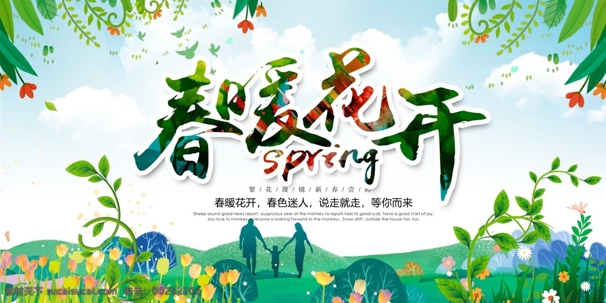 春天海报 春天吊旗 春天促销 春暖花开 春天展架 春天x展架 春天展板 春天传单 春天宣传单 春天促销海报 春天促销展架 春天促销广告 春季 春季海报 春季促销 春季促销海报 春季吊旗 春季横幅 春季卖场装饰 春季商场吊旗 春天商场吊旗 春季超市吊旗 春天超市吊旗 春天来了 spring