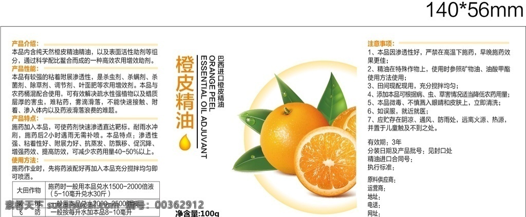 橙皮精油 橙皮 精油 助剂 杀虫剂 包装设计