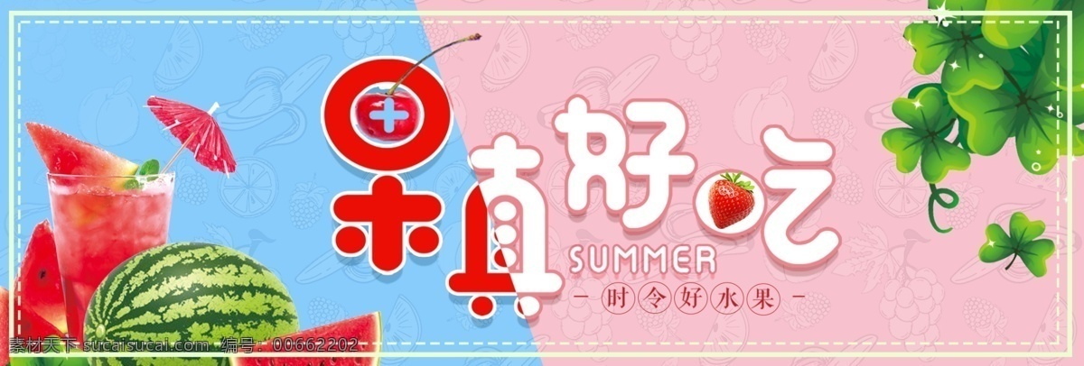 果真好吃 颐和果园 水果单页 水果宣传单 水果 颐和果园水果 颐和果园单页 淘宝界面设计 淘宝 广告 banner