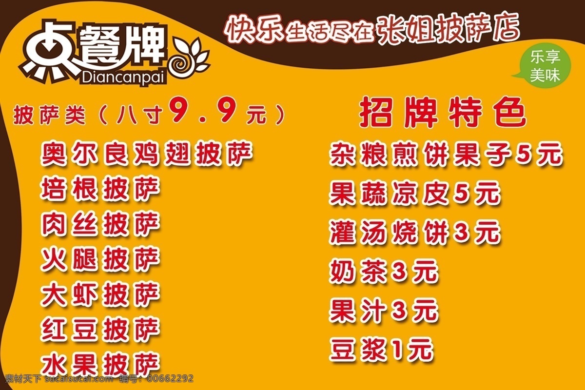 点餐牌图片 点餐牌 披萨 特色 煎饼 烧饼