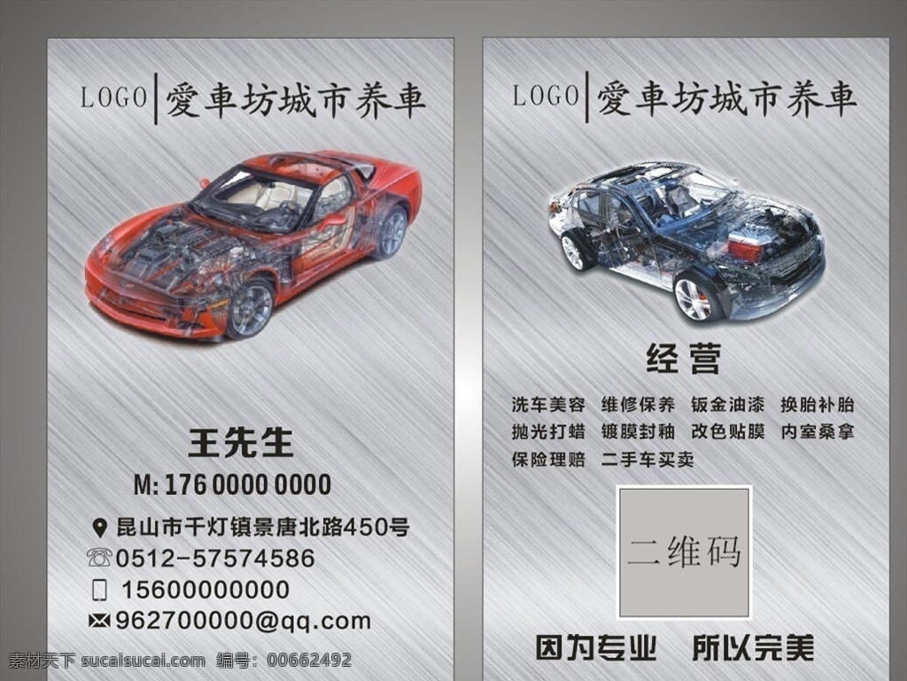 车名片 银色名片 金色银色名片 银色名片背景 银色名片模板 银色名片设计 银色名片卡片 银色名片地产 尊贵银色名片 通用银色名片 花纹银色名片 高端银色名片 企业银色名片 金属银色名片 银色名片新货 凯星银色名片 古典银色名片 银色名片素材 美发 名片 大气银色名片 银色名片底纹 高档名片 名片卡片