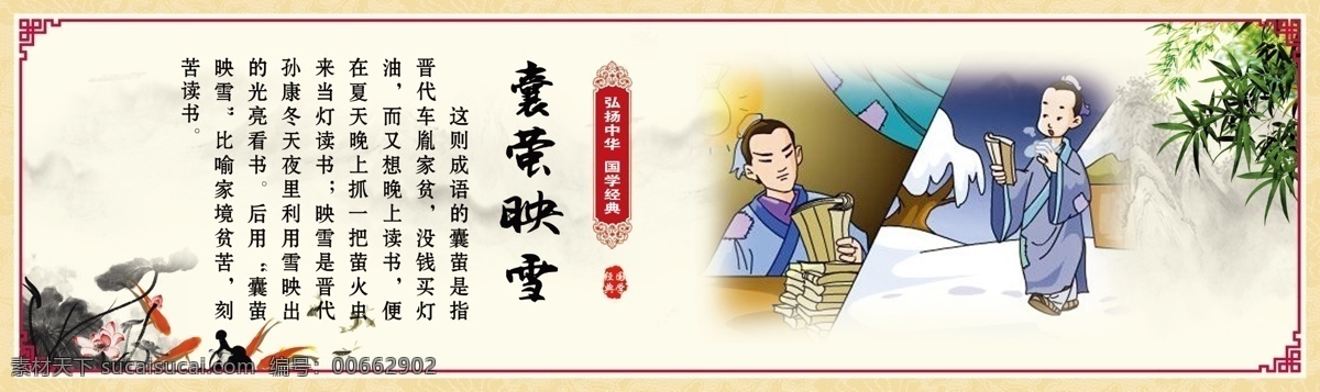 传统 文化 经典 故事 传统美