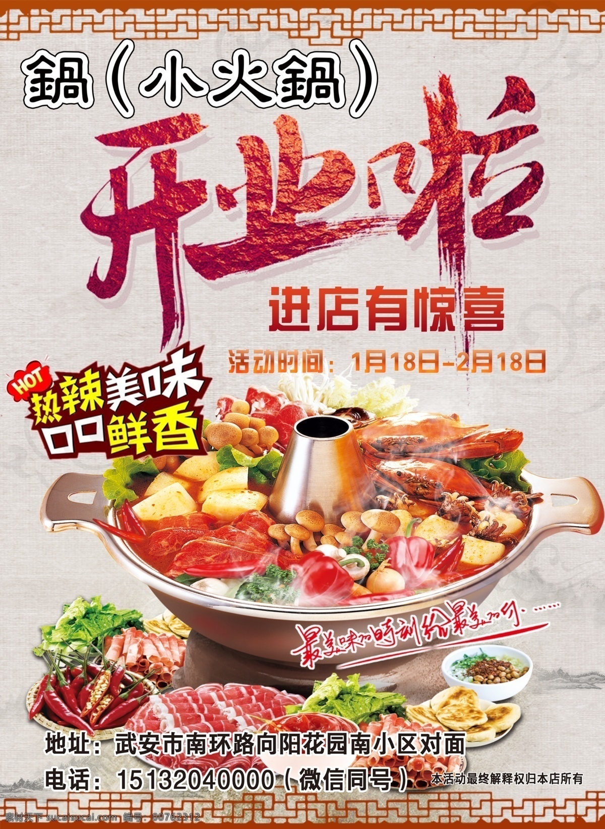 小火锅 开业 开业啦 火锅店开业 锅底背景 饭店展架 铜锅 分层