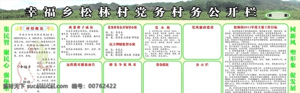 村务公开栏 公示栏 资金情况 村情概况 矢量