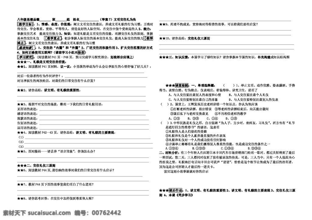 八 年级 上册 思想 品德 文明 交往 礼 为先 八年级上册 思想品德 学案