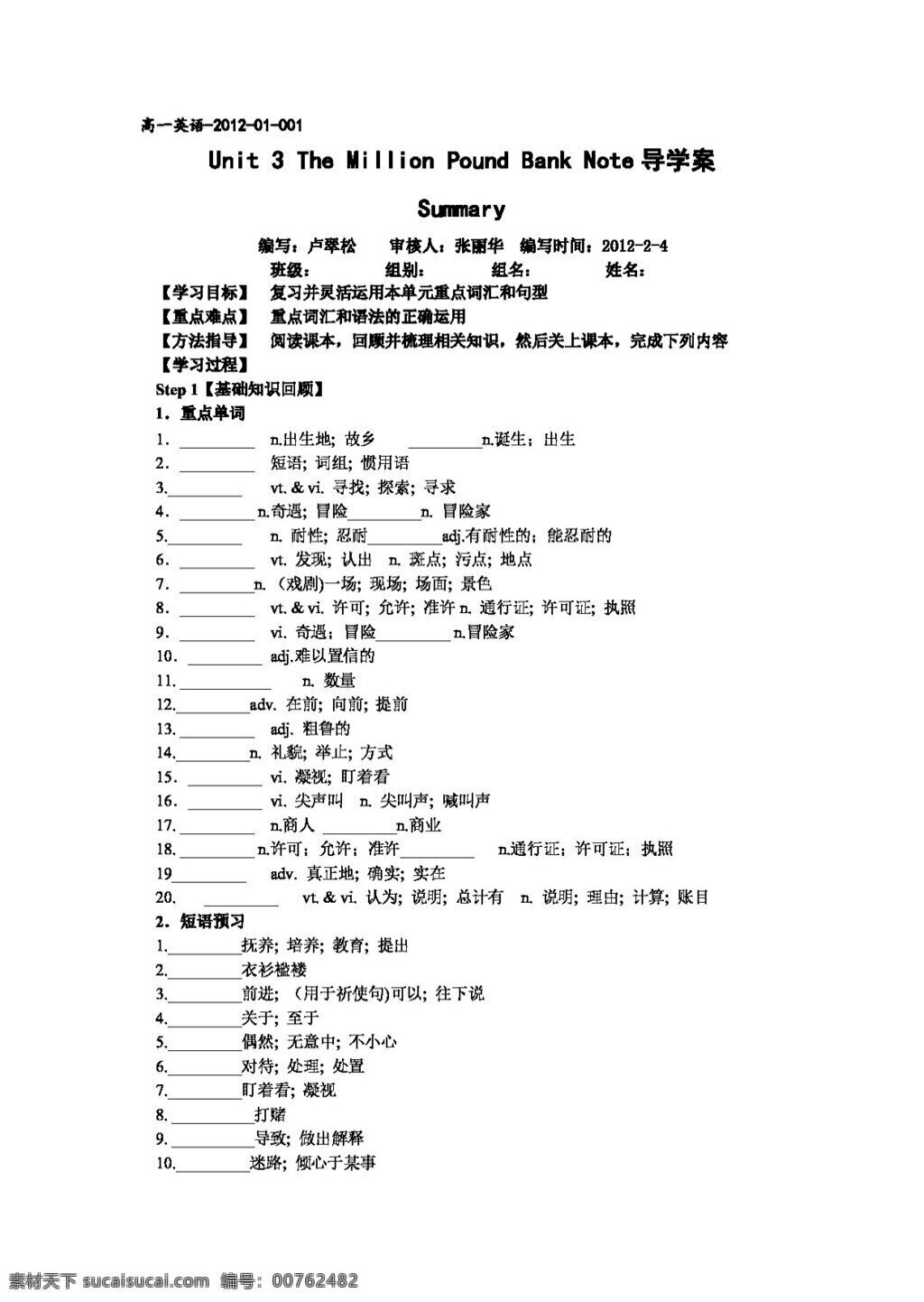 英语 人教 版 unit the million pound bank note 导 学 案 人教版 学案