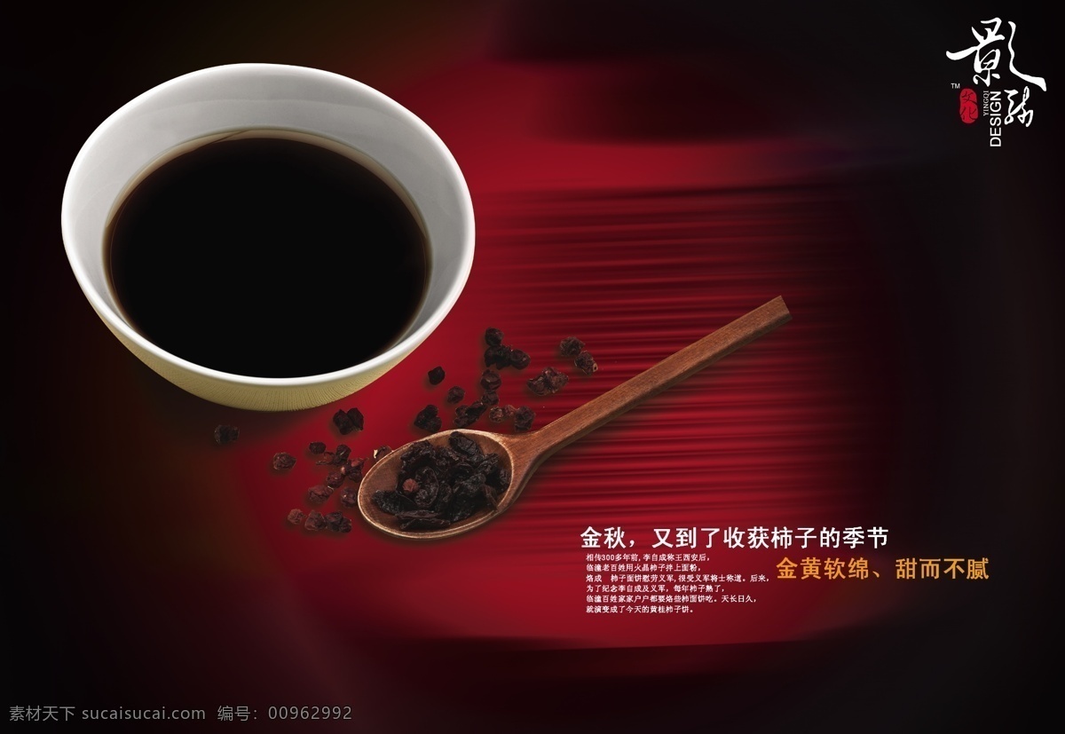 龙腾 广告 杯子 古典 龙腾广告 平面广告 分层 源文件 调羹 psd源文件