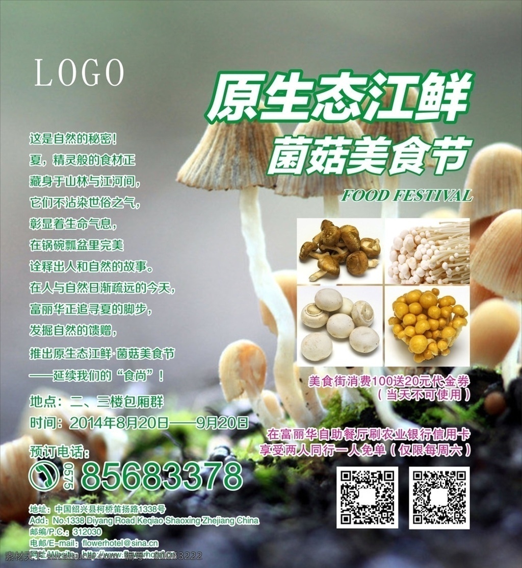 原生态菌菇 原生态 菌菇 蘑菇 绿色 高档 模板 底板 展板 美食 食品 金针菇 风景 背景设计 生活百科 餐饮美食