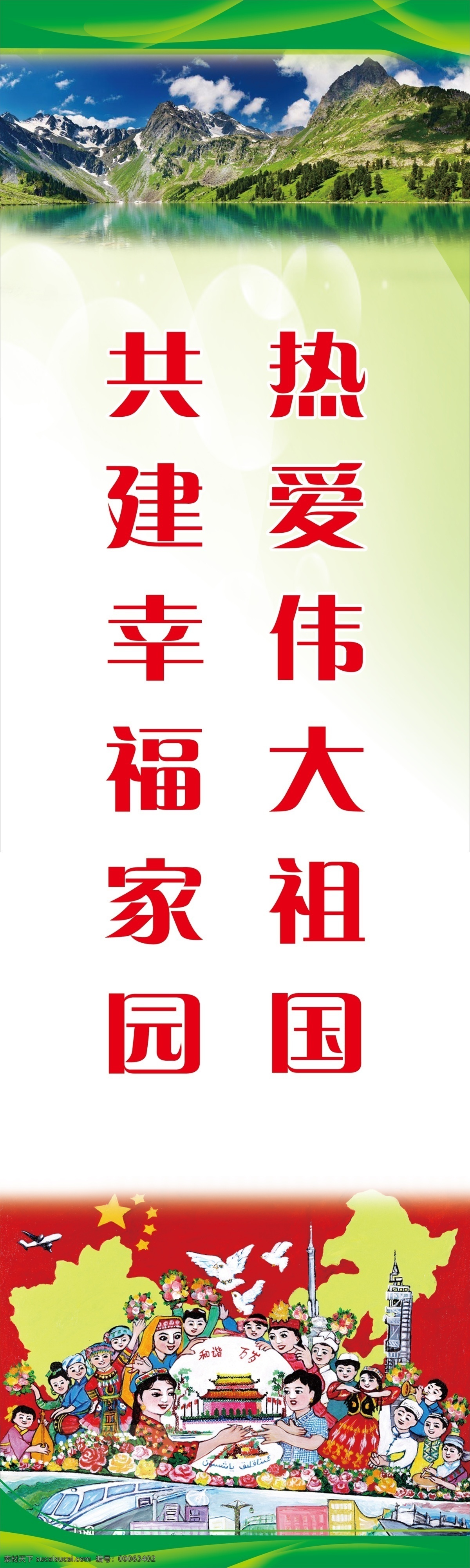 标语牌 去极端化 标语 爱国教育 天山 民族团结 绿底子 和平鸽 天安门 热爱祖国 分层