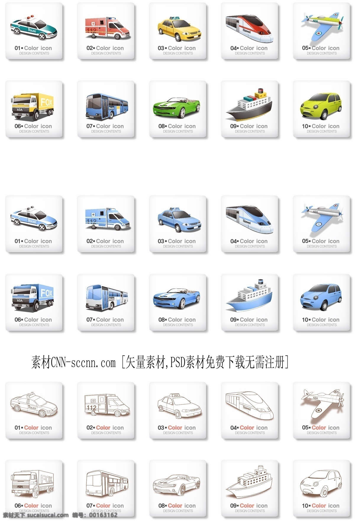 交通工具 图标 矢量图 其他矢量图