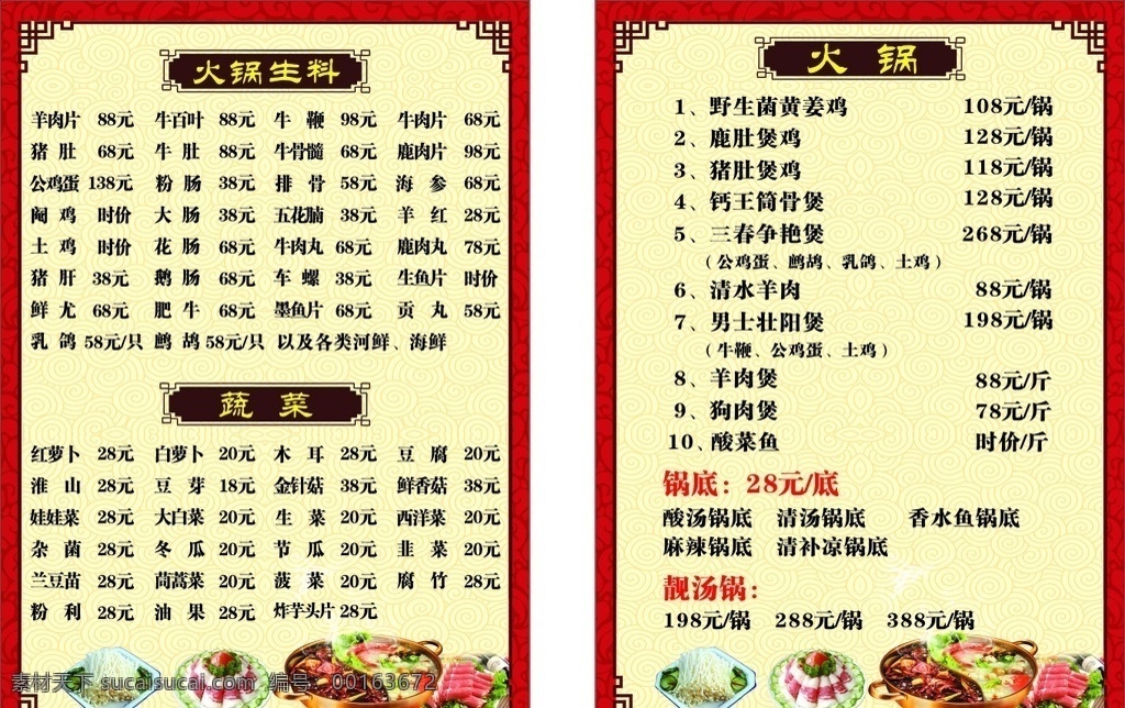 火锅菜单 饭店菜单 价格 菜名 火锅菜谱 点菜单 菜单价目表 菜单菜谱