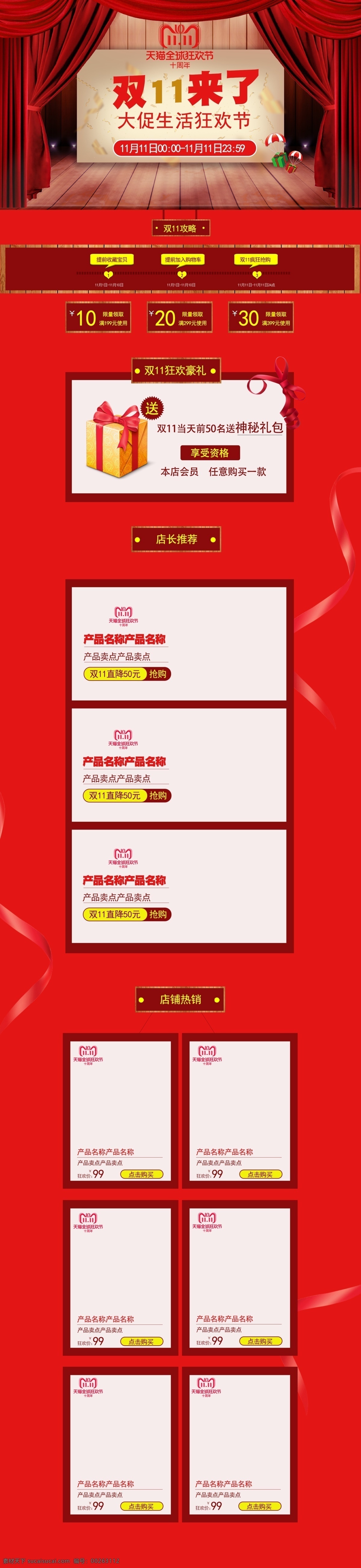 千 库 原创 双 红色 酷 炫 家电 美 妆 淘宝 天猫 首页 模板 炫酷 时尚 简约 个性 简单 唯美 双十一