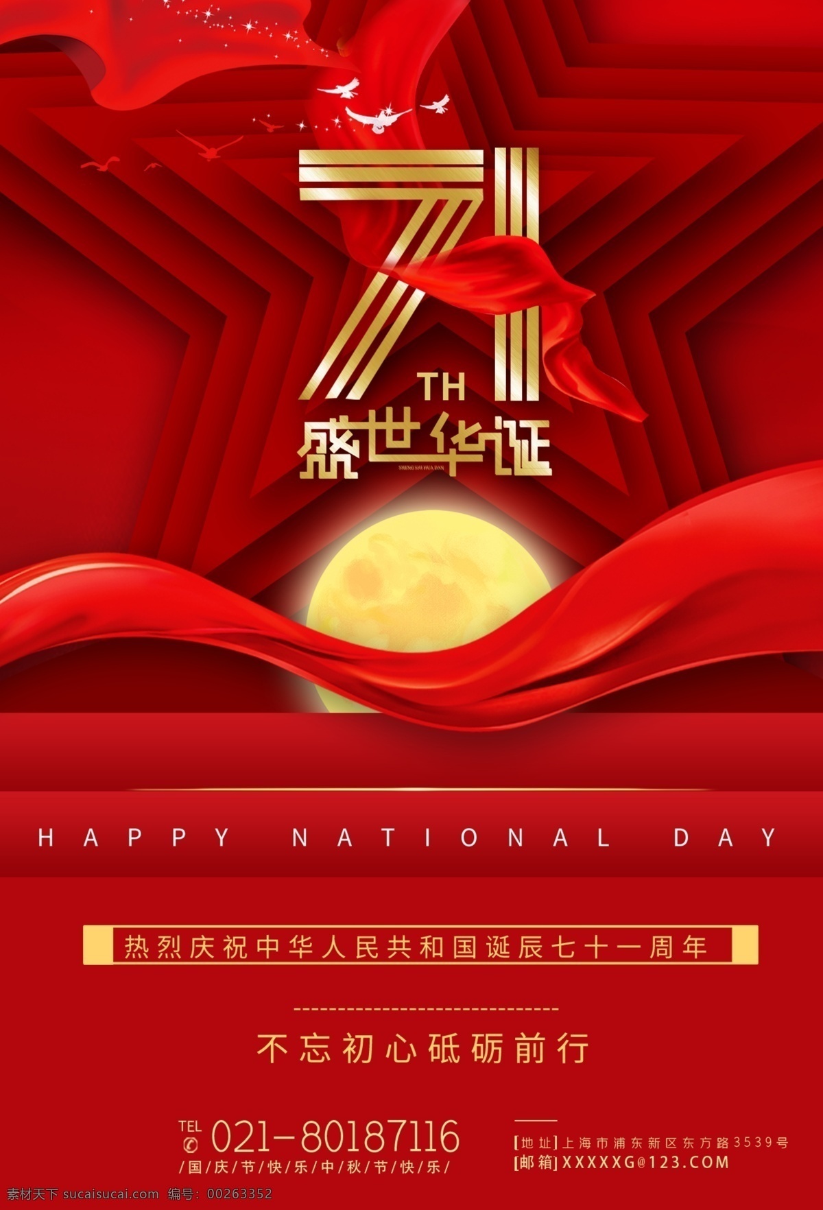 国庆节图片 国庆71周年 国庆节 国庆 71周年 建国71周年 国庆节海报 十一 国庆节促销 七十一周年 国庆节快乐 国庆节广告 国庆节展架 国庆节背景 国庆节单页 国庆节宣传单 国庆节dm 国庆节吊旗 国庆节模版 国庆节展板 国庆节设计 国庆节宣传 国庆节易拉宝 国庆节活动 71 盛世华诞 党建背景 十一国庆