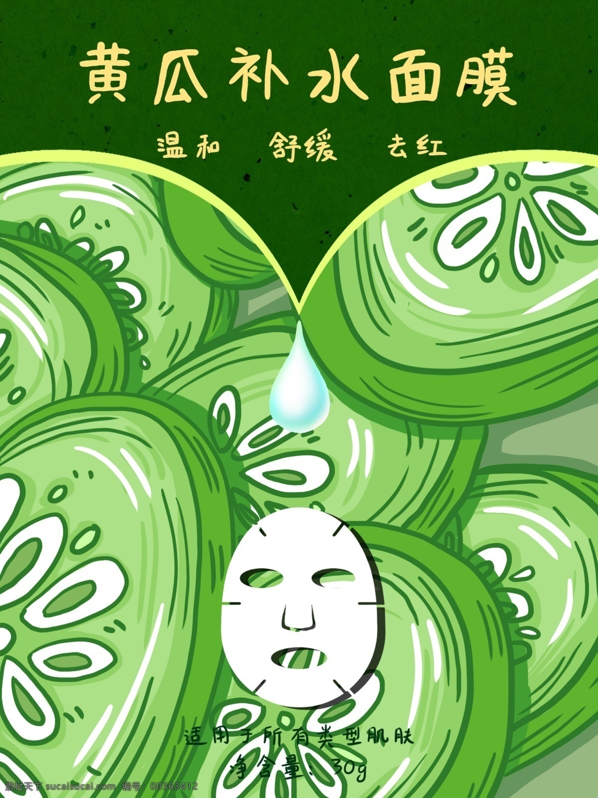 包装 黄瓜 补水 舒缓 面膜 插画 补水面膜 肌理 小清新