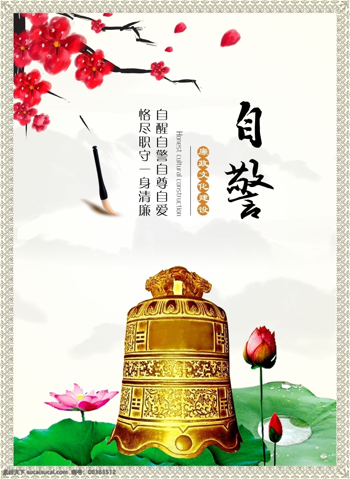 廉洁文化展板 中国风 廉洁文化 廉洁展板 荷花 荷叶 莲花 梅花 毛笔 廉洁修身 两袖清风 廉政 自警 展板模板