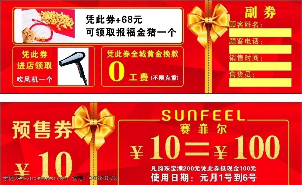 黄金珠宝 预售 券 黄金 珠宝 赛菲尔 预售券 代金券 名片 背景 红色 蝴蝶结 名片卡片