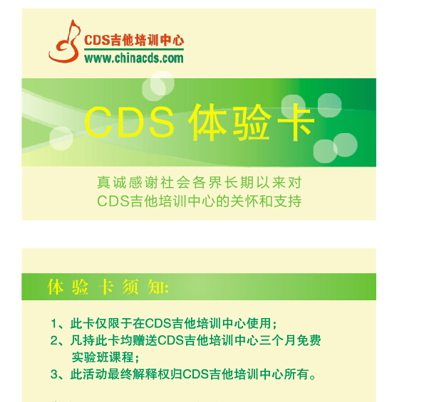 培训中心 卡片 黄色 体验卡 cds吉他 原创设计 原创名片卡
