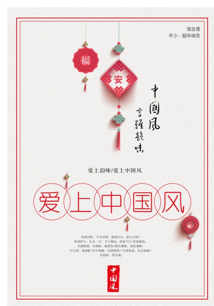 中国 风 创意 海报 中国风 创意海报 灯笼 红色 线框 文字排版