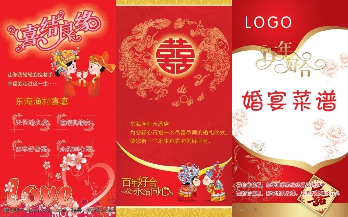 婚庆菜单封面 三折页 婚礼小人 红色底子 爱心 龙凤呈祥 喜宴 生活百科 餐饮美食