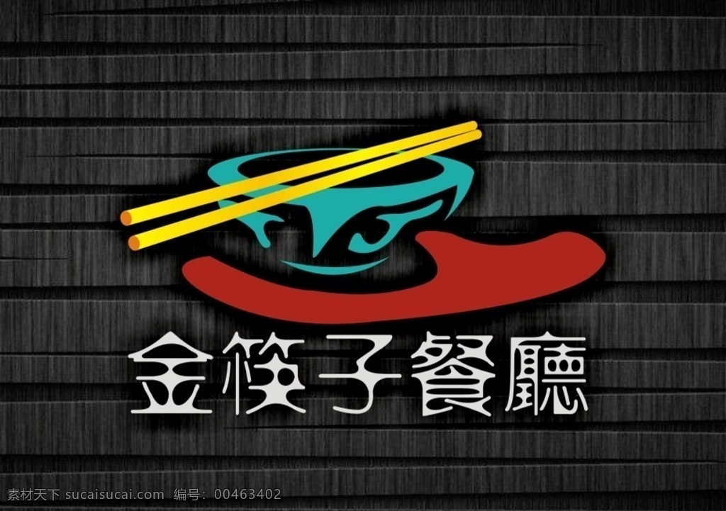 餐厅logo 餐厅 logo 餐饮 食品 金 筷子 卤食 中式 西餐 中餐 厅 logo设计