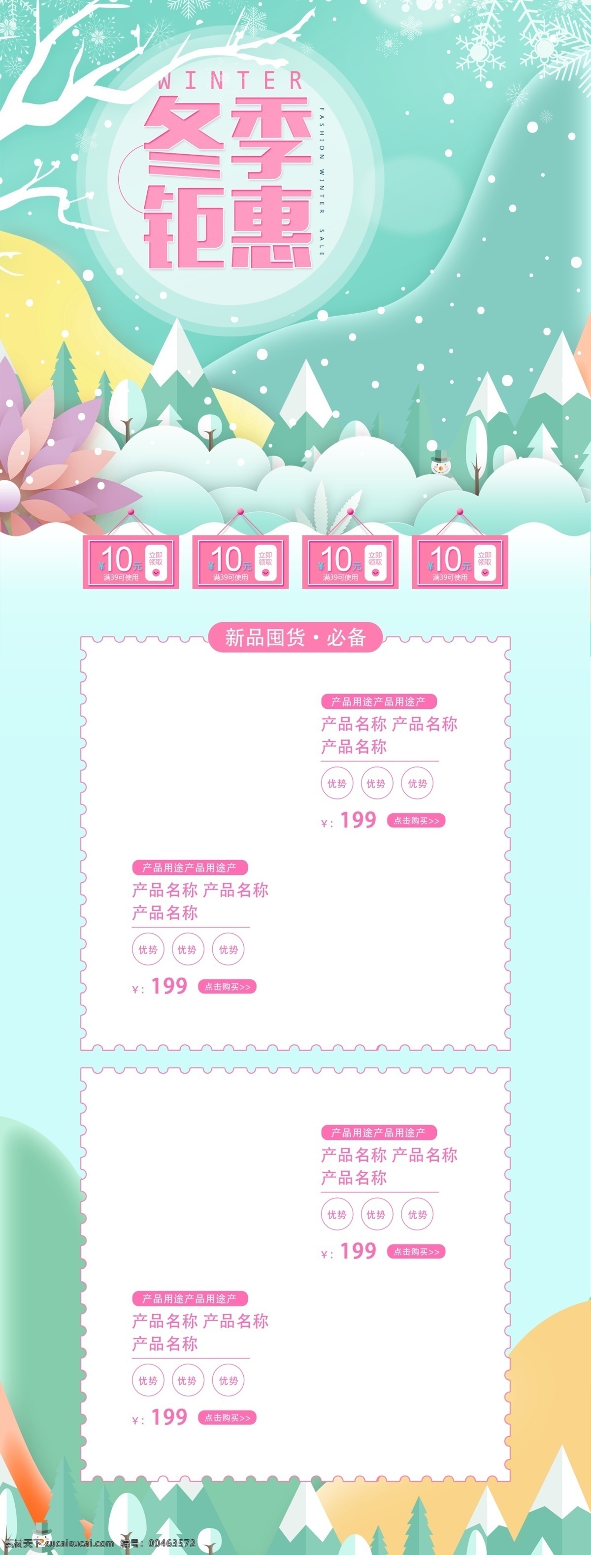 绿色 小 清新 冬季 新品 服饰 淘宝 pc 首页 模板 小清新 鞋业 电商 pc首页