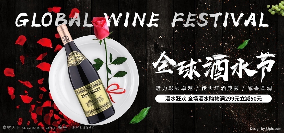 电商 全球 酒水 节 唯美 浪漫 葡萄酒 全 屏 促销 海报 banner 小清新 新品 全球酒水节 食品茶饮 唯美浪漫 上新 酒水节