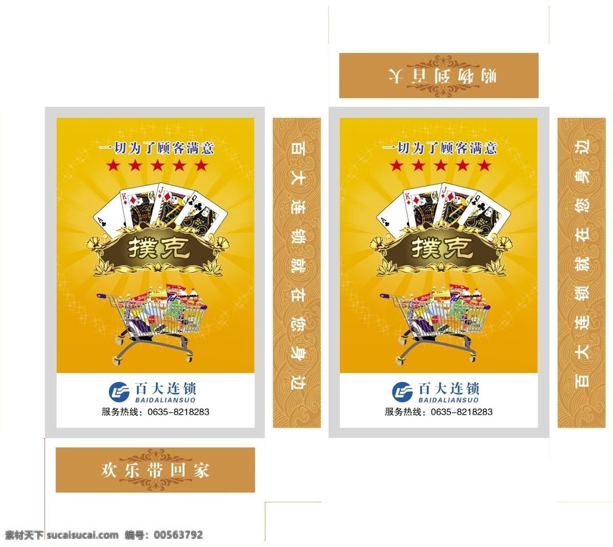 扑克牌盒 扑克牌封皮 盒子 超市扑克牌 包装 高档 包装设计 广告设计模板 源文件
