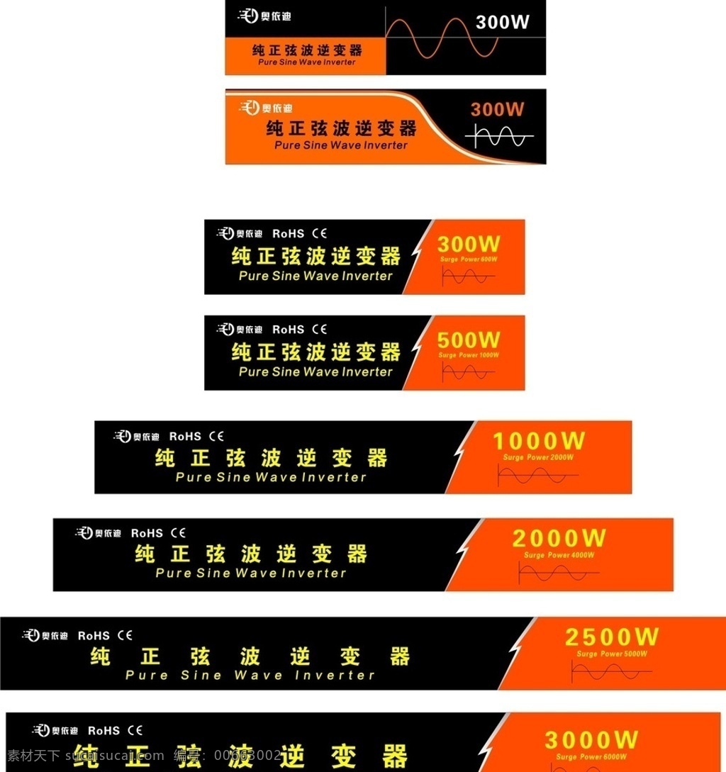 黑底 橙色 黑橙炫酷 标贴 纯正弦波标贴 生活百科 生活用品