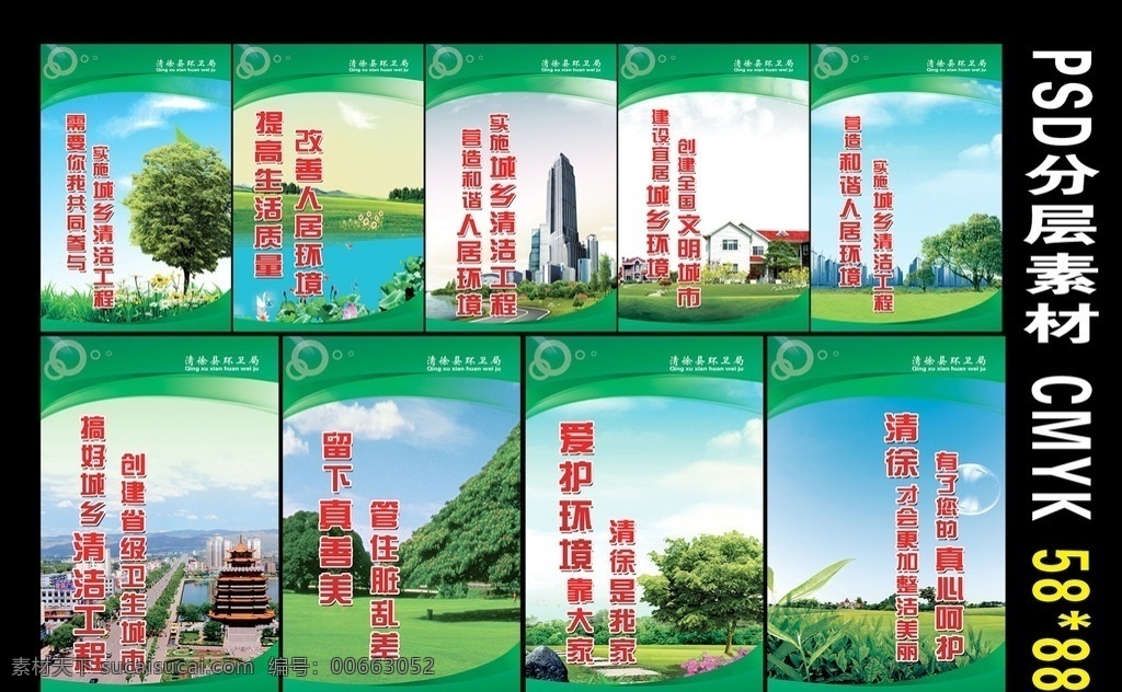 城乡清洁 绿色展板 蓝天 白云 草 花 别墅 楼房 道路 清徐 水塔 psd分层图 源文件 梦仔