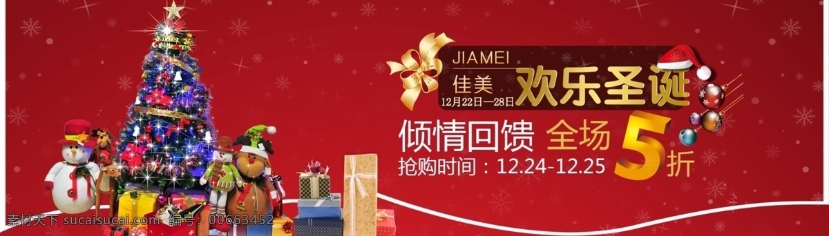 淘宝 圣诞 促销 海报 喜迎 模板下载 首页 大图 中文模板 网页模板 源文件 红色